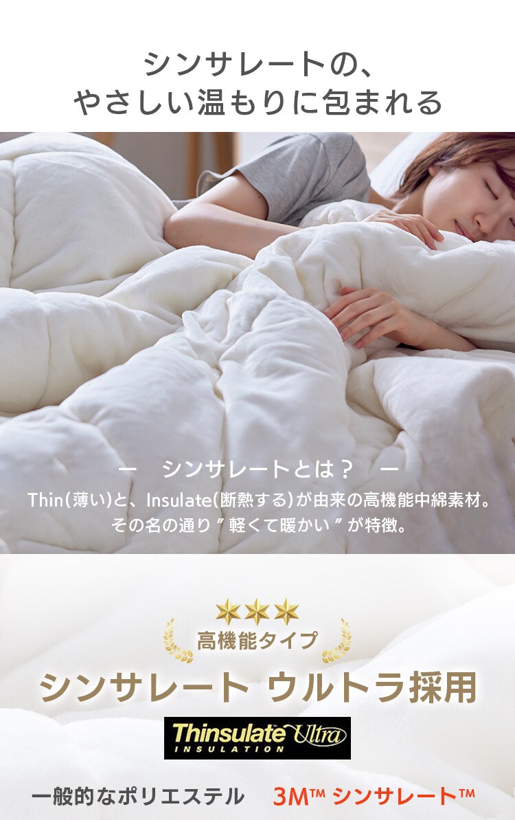 シンサレート掛け布団 ダブル ウルトラタイプ 洗濯可 防ダニ