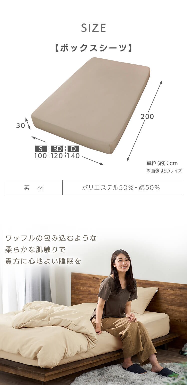 ボックスシーツ セミダブル ワッフル ブラウン6