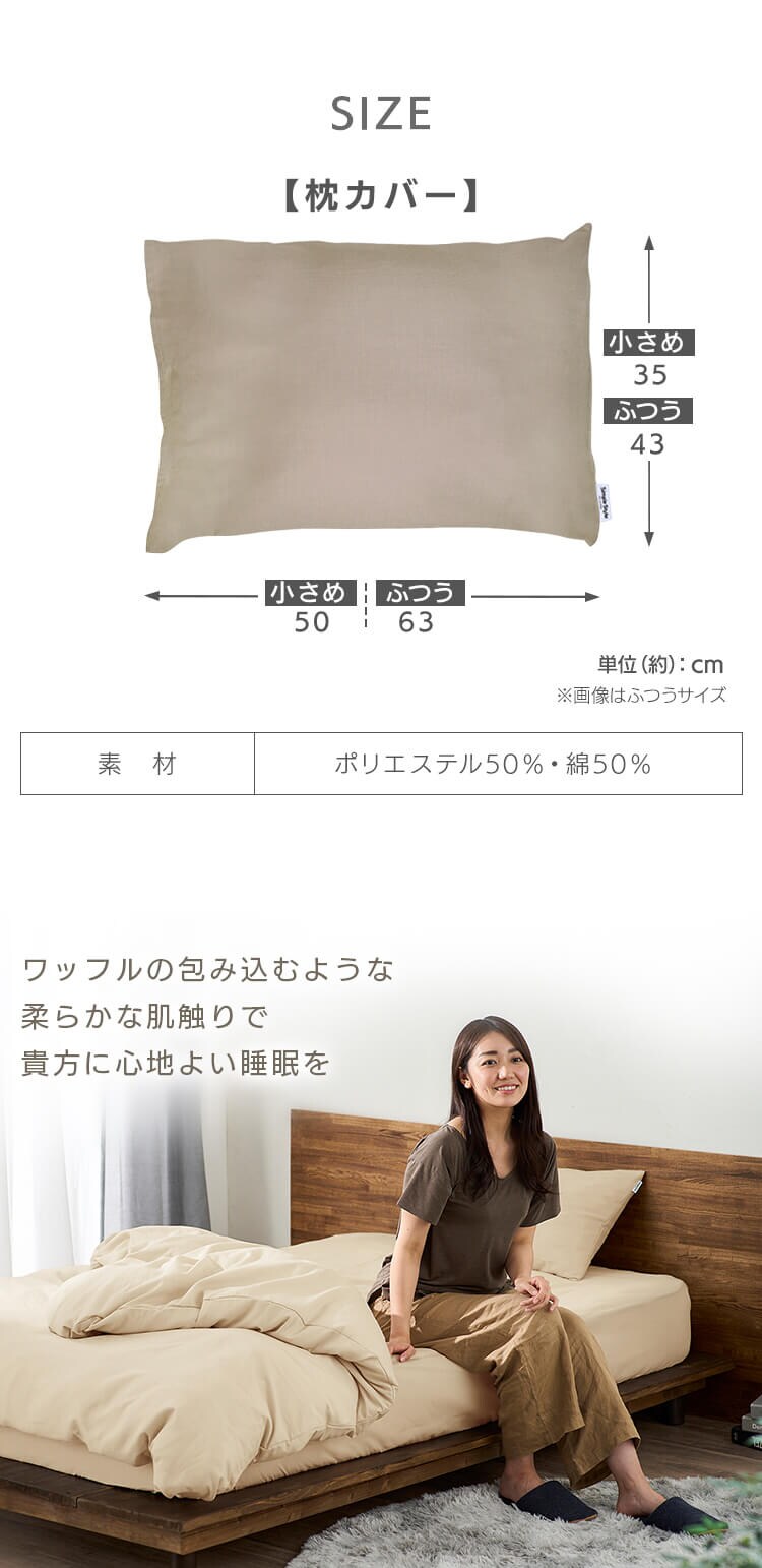 枕カバー PWC-TCW3550 全3色6