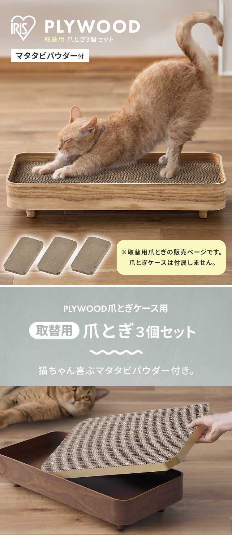 プライウッド 猫の爪とぎ 3個セット猫 爪とぎ P101892│アイリス