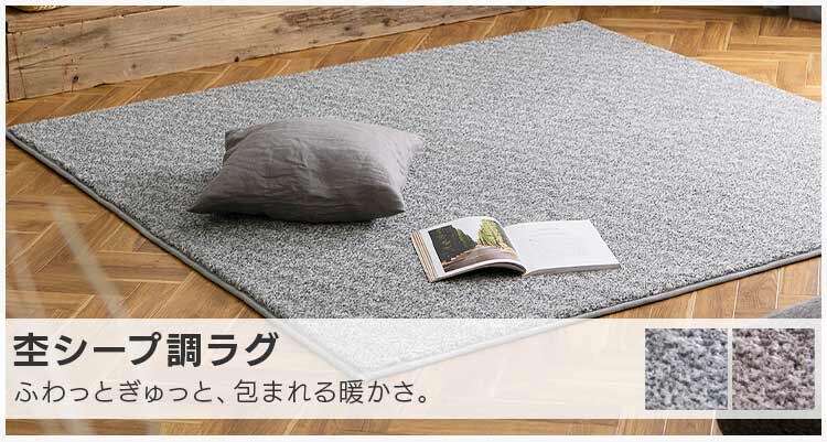ラグ 杢ラビットファー調ラグ 185cm×240cm 3畳 ダークグレー ORG-R182411