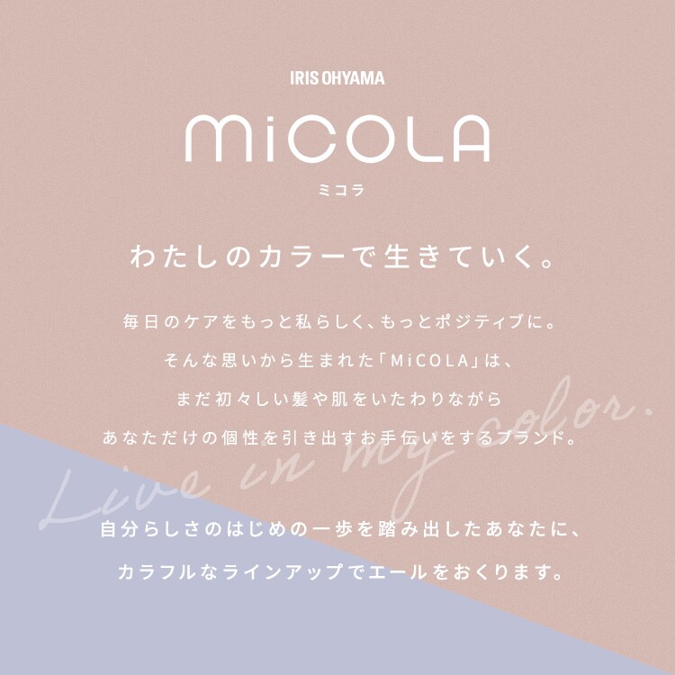 MiCOLA カールアイロン HIR-MC オフホワイト 全2種2
