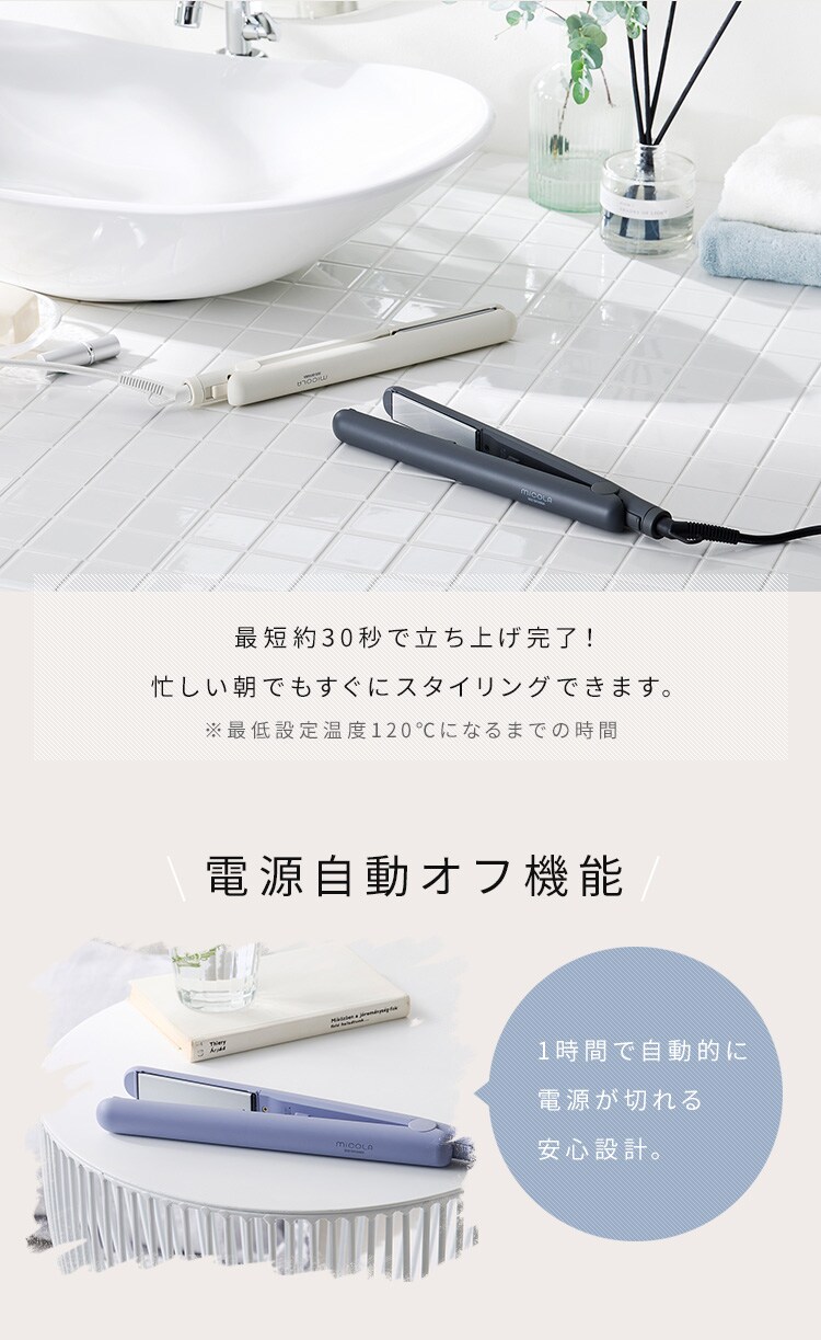 MiCOLA ストレートアイロン セラミックコーティング HIR-MS101-W オフホワイト6