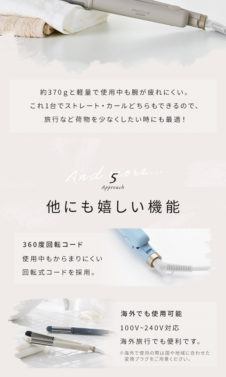 MiCOLA ストレートアイロン HIR-MS201 全4色8