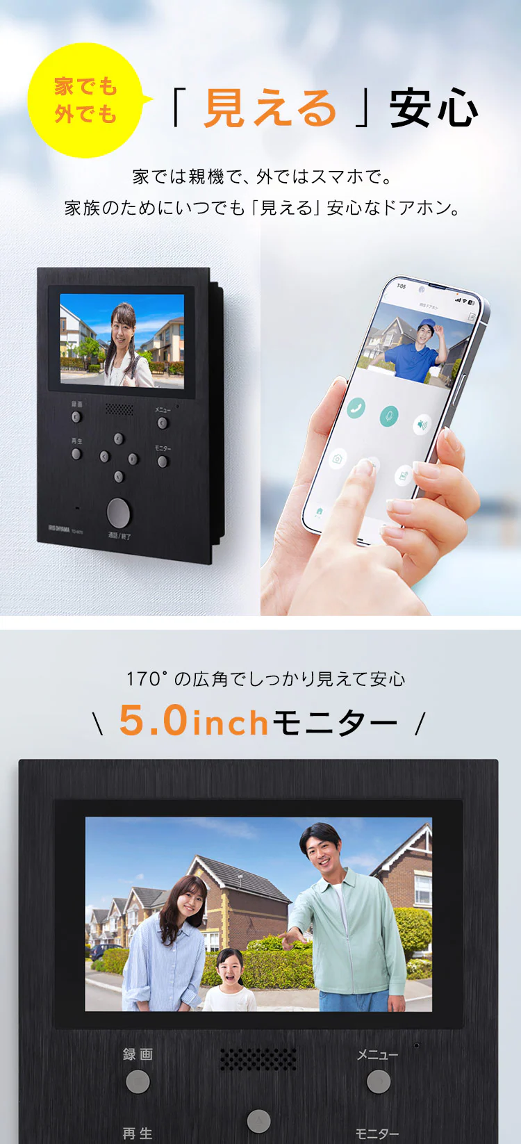 インターホン インターフォン 録画 自動録画 カメラ付き ワイヤレス スマホ連動 広角レンズ 防犯 機械音声応答 5.0インチ ドアホン TD-SM7070C-BB1