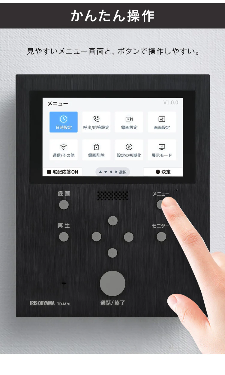 インターホン インターフォン 録画 自動録画 カメラ付き ワイヤレス スマホ連動 広角レンズ 防犯 機械音声応答 5.0インチ ドアホン TD-SM7070C-BB8