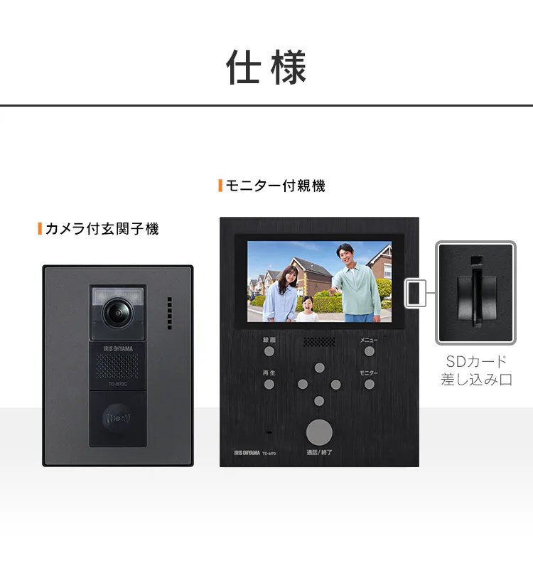 インターホン インターフォン 録画 自動録画 カメラ付き ワイヤレス スマホ連動 広角レンズ 防犯 機械音声応答 5.0インチ ドアホン TD-SM7070C-BB9
