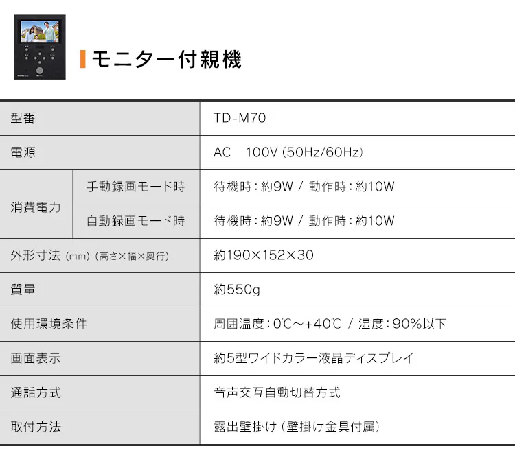 インターホン インターフォン 録画 自動録画 カメラ付き ワイヤレス スマホ連動 広角レンズ 防犯 機械音声応答 5.0インチ ドアホン TD-SM7070C-BB10