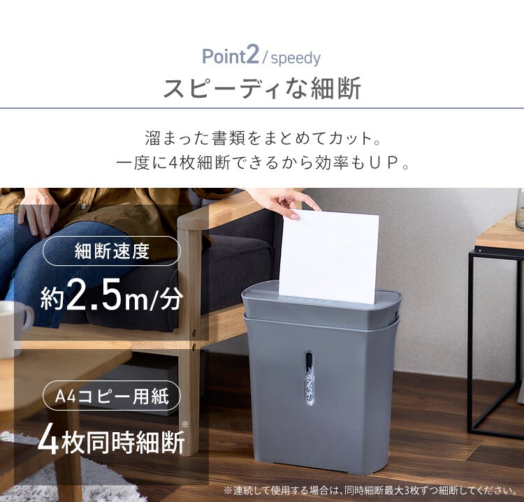 パーソナルシュレッダー マイクロクロスカット 4枚同時細断 PS-A4M-W ホワイト3