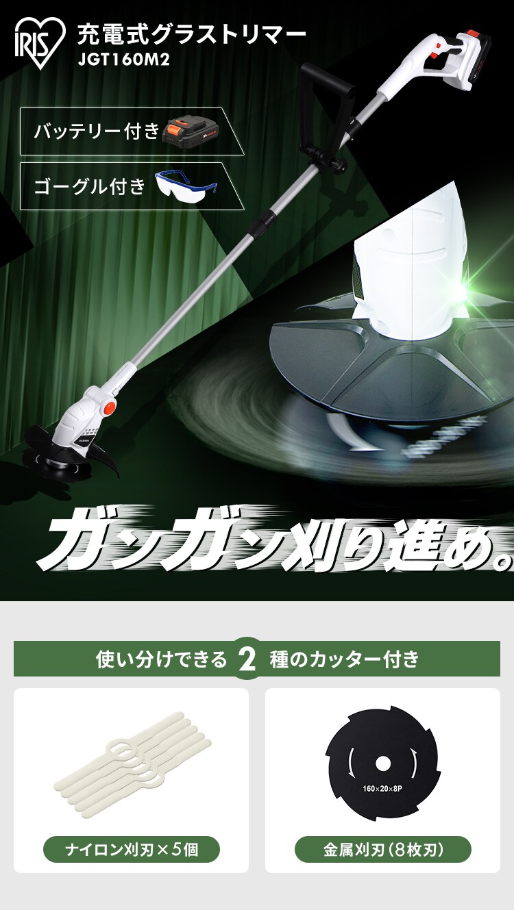 草刈機 芝刈り機 グラストリマー 2種カッター付き 18V 充電式