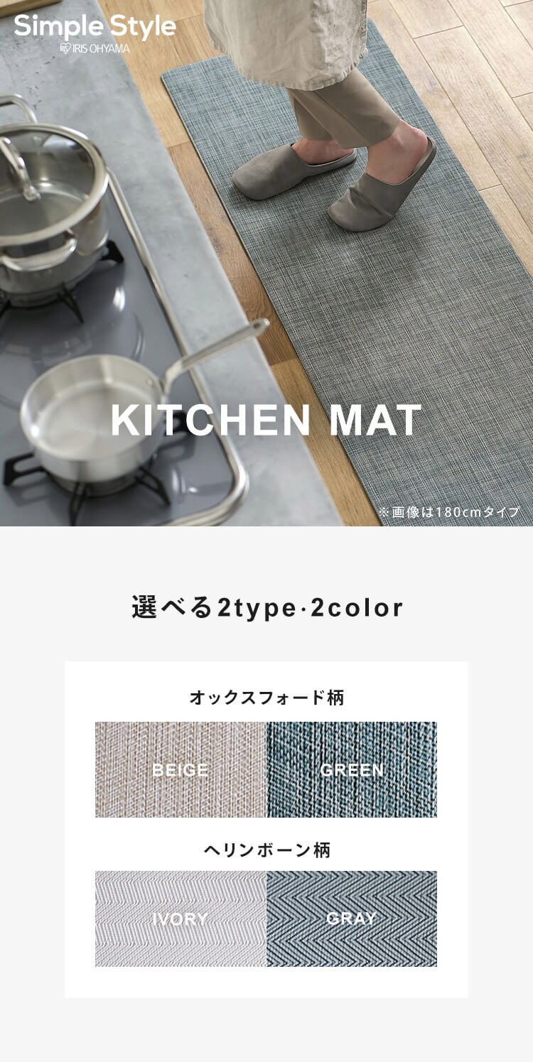 キッチンマット ヘリンボーン柄 120cm&times;45cm アイボリー MVK-H45120
