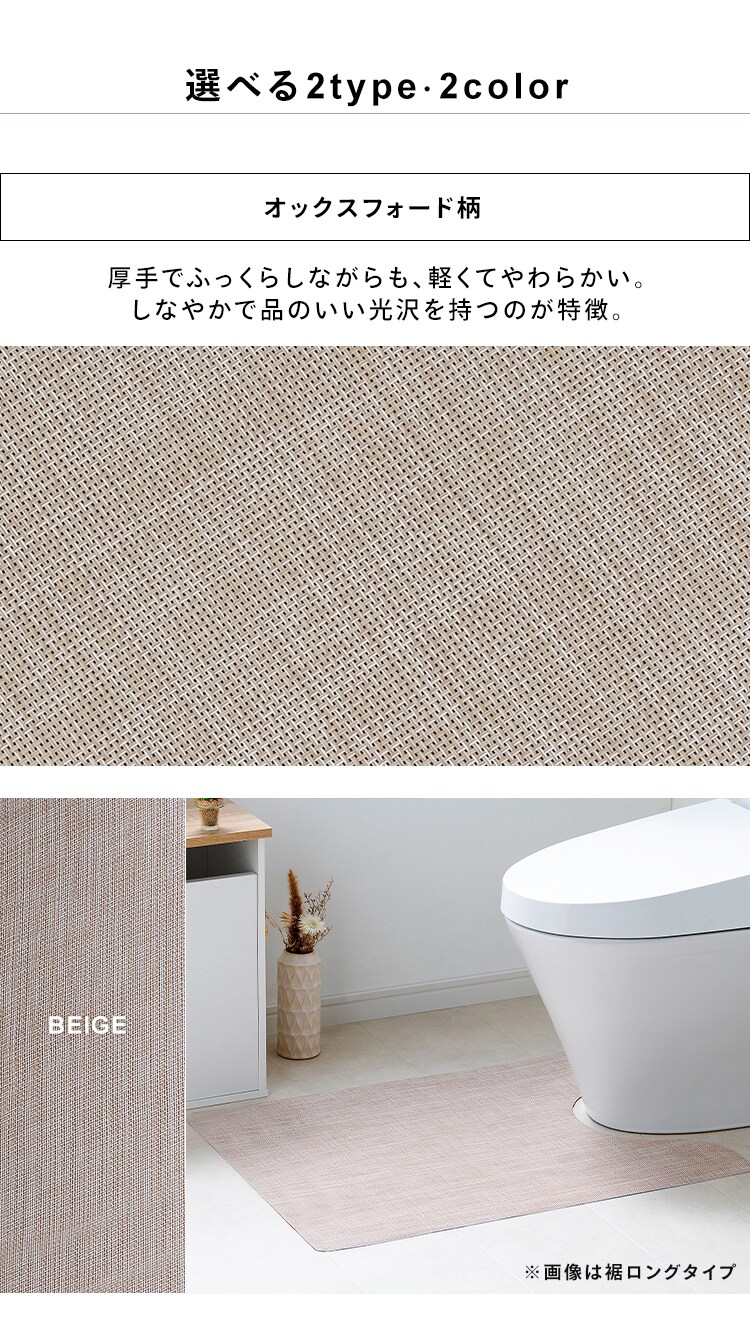 【訳あり】トイレマット オックスフォード／ベージュ3