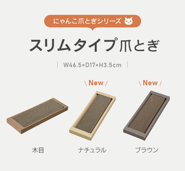 猫のつめとぎ スリムタイプ 3個セット　ブラウン1