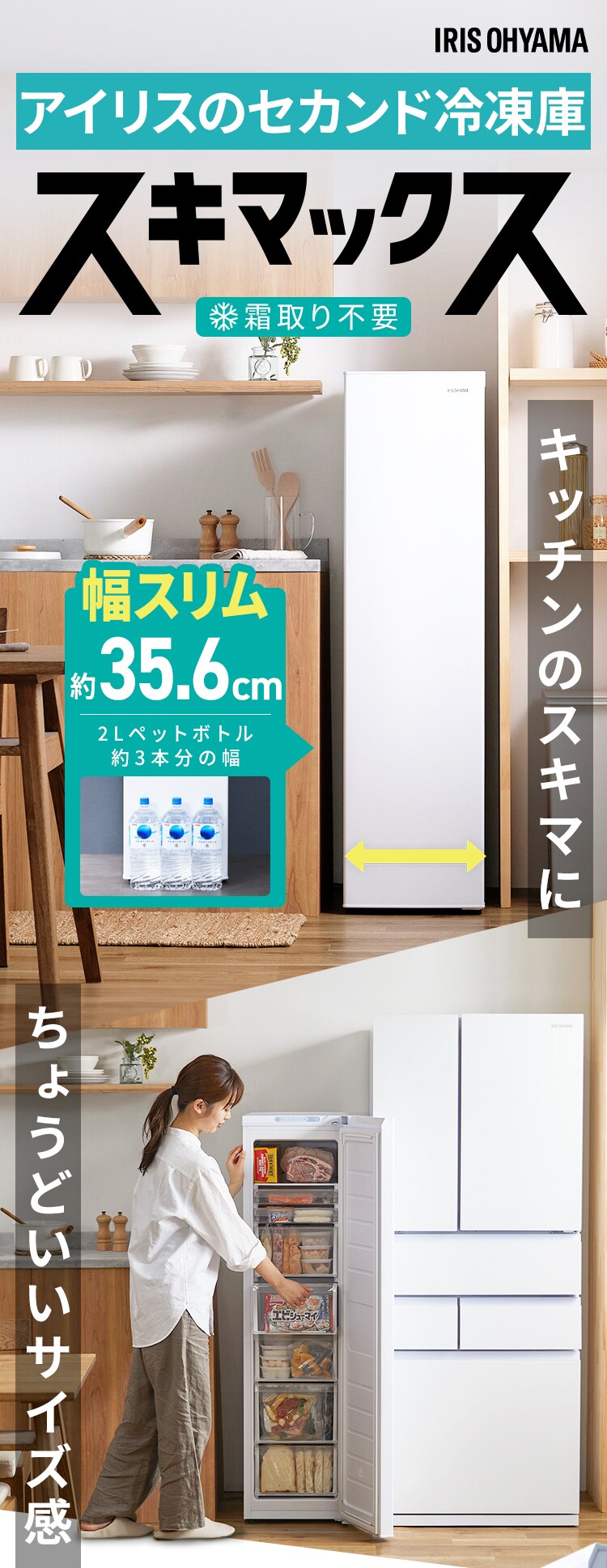 冷凍庫 120L 幅スリム 自動霜取り IUSN-S12A-W+冷蔵庫下スリム床保護マット【スキマックス】1