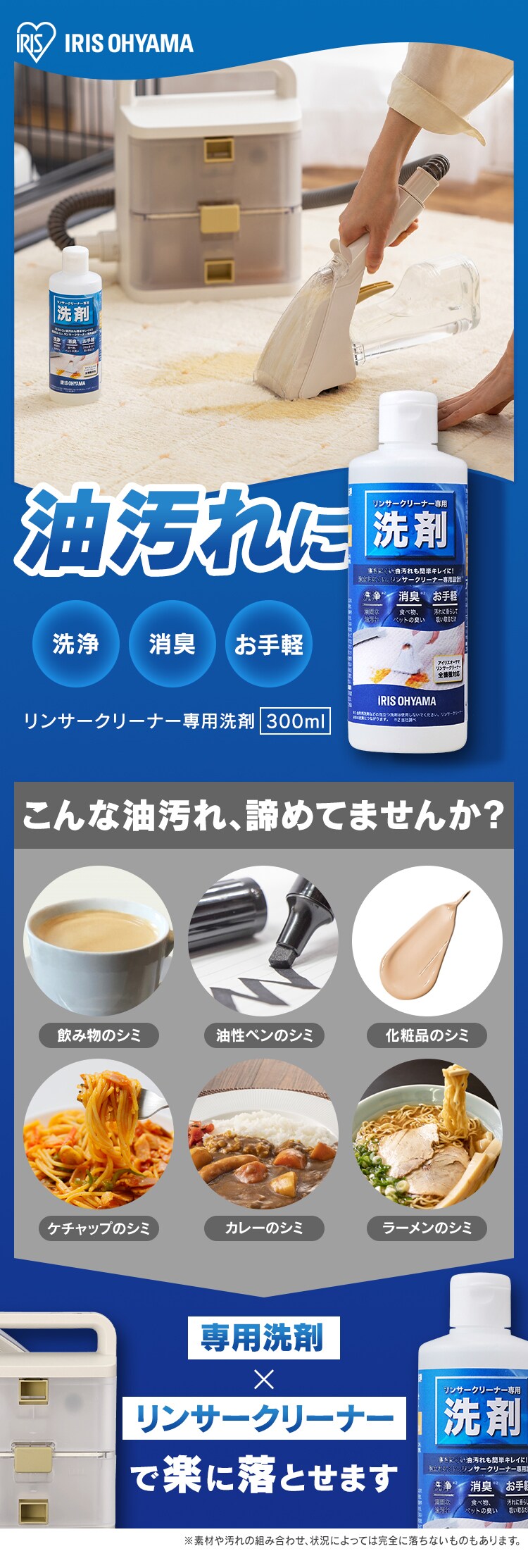 リンサー専用洗剤】リンサークリーナー用 洗剤 シミ取り 汚れ落とし 布