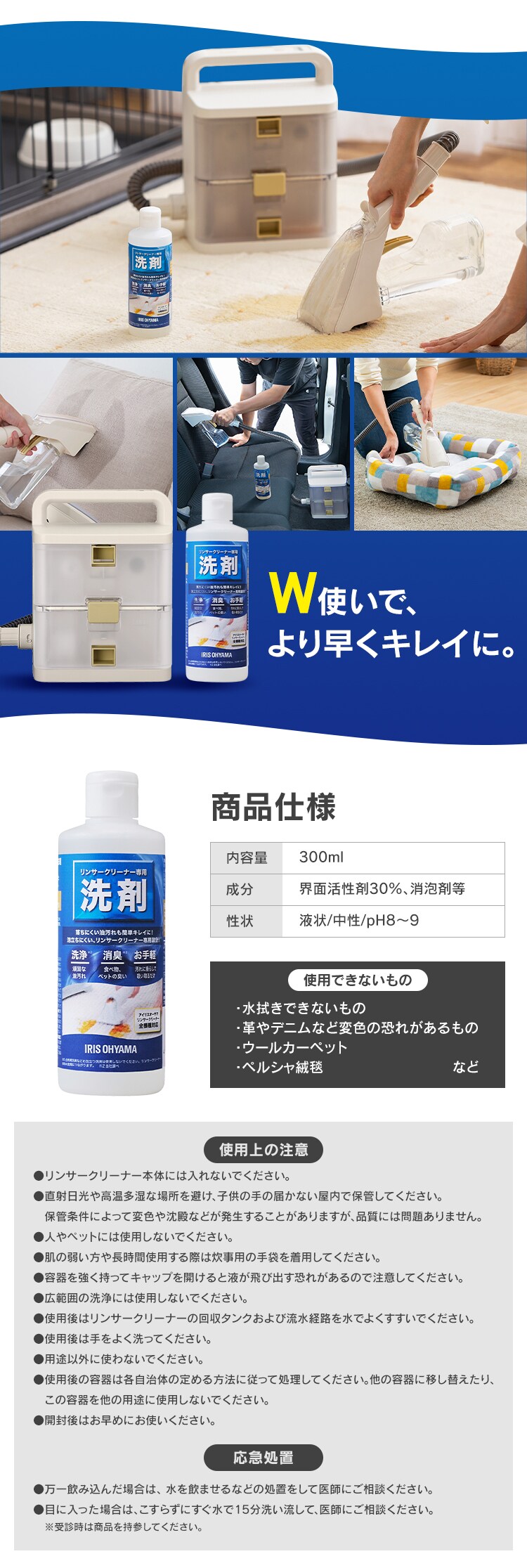 【リンサー専用洗剤】リンサークリーナー用 洗剤 シミ取り 汚れ落とし 布製品 RNSS-300K4