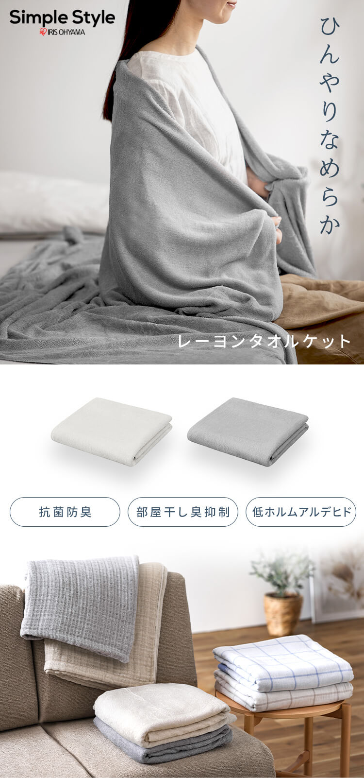 タオルケット シングル レーヨン グレー K104086 │アイリスオーヤマ