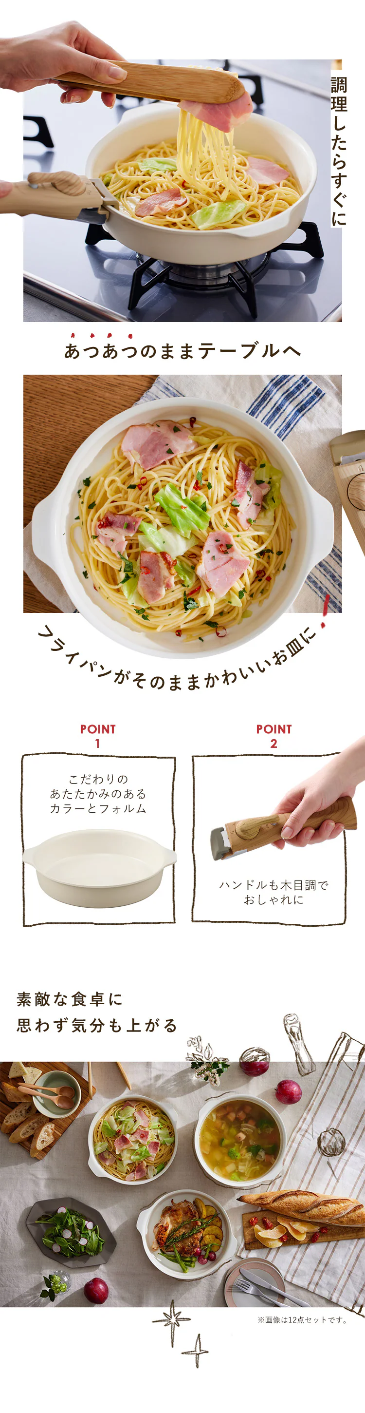 フライパン 12点セット IH/ガス火対応 お皿になるフライパン DPAN-12S アイボリー1