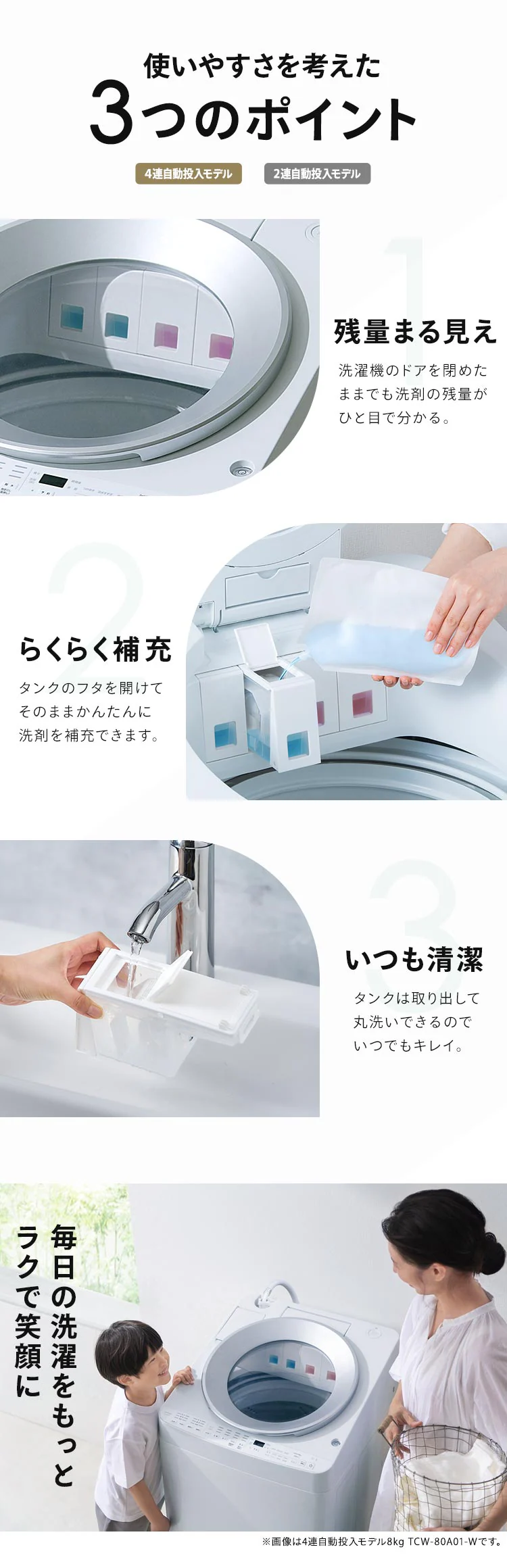 洗濯機 8kg 設置費込み OSH 4連タンク 洗剤自動投入 ガチ落ち極渦洗浄 省エネ 節水 ラクとれLOW設計 インバーター搭載 二人暮らし ファミリー向け TCW-80A02-W3