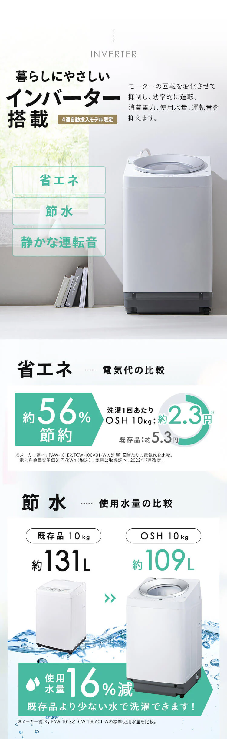 洗濯機 10kg OSH 4連タンク 洗剤自動投入 ガチ落ち極渦洗浄 省エネ 節水 ラクとれLOW設計 インバーター搭載 二人暮らし ファミリー向け TCW-100A02-W7
