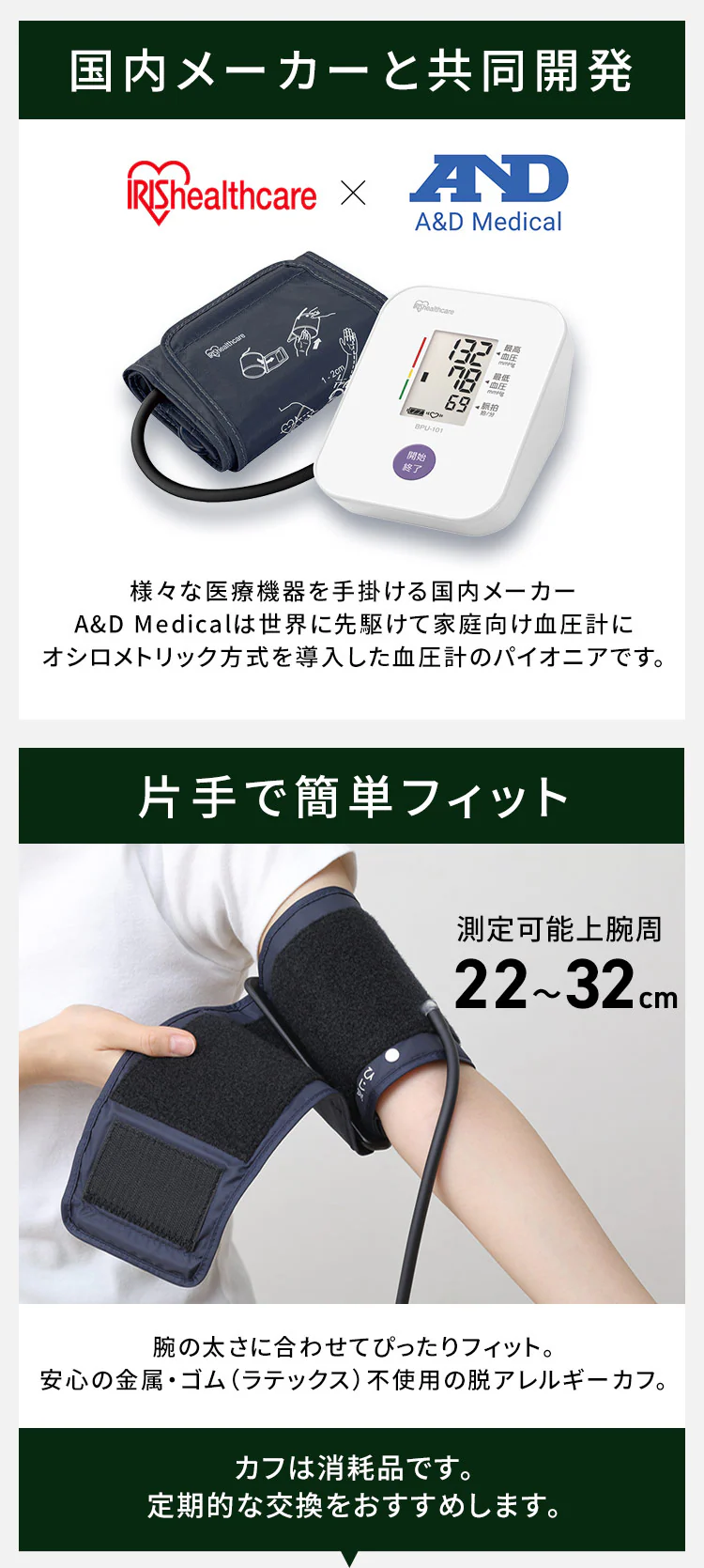 上腕式血圧計 BPU-1016