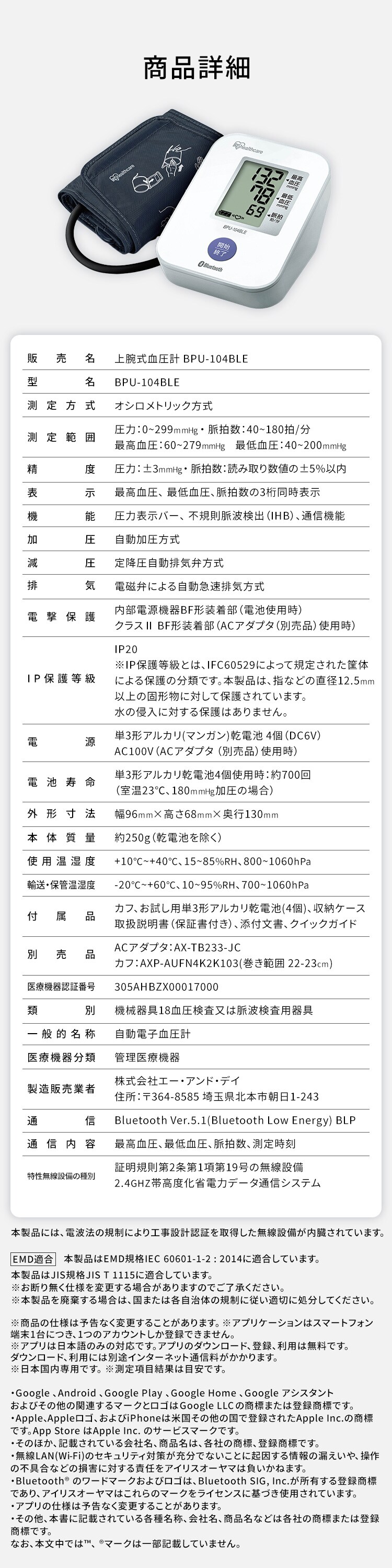 上腕式血圧計 BPU-104BLE 15