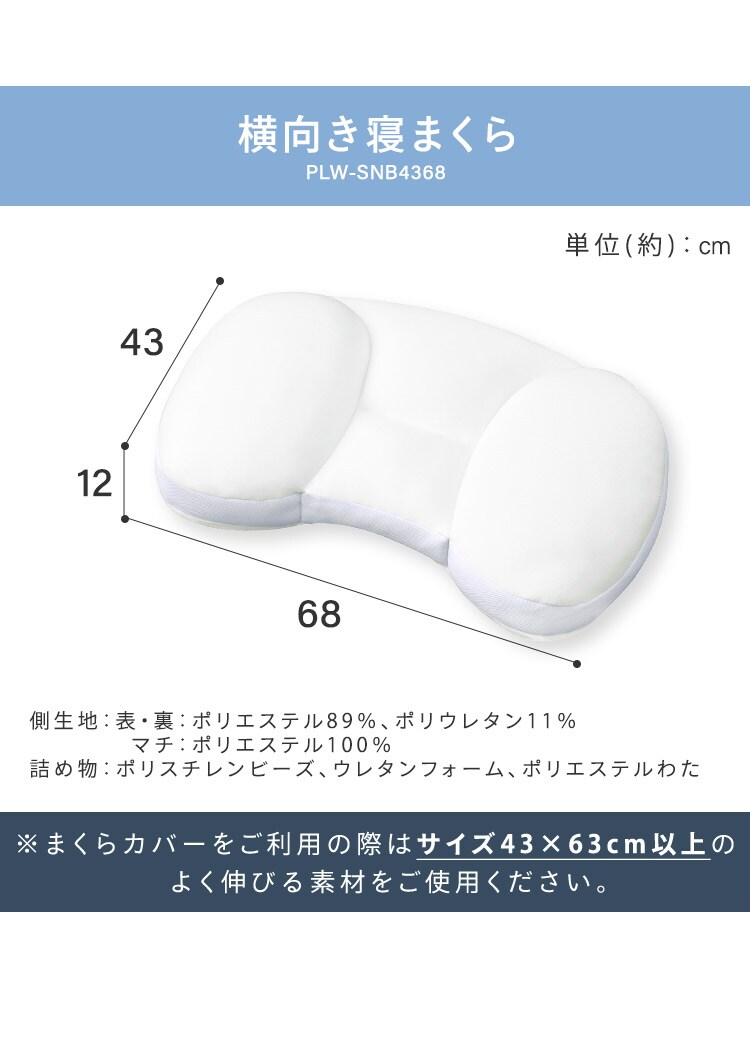 枕 ワイドタイプ 横向き寝まくら PLW-SSB4368 6