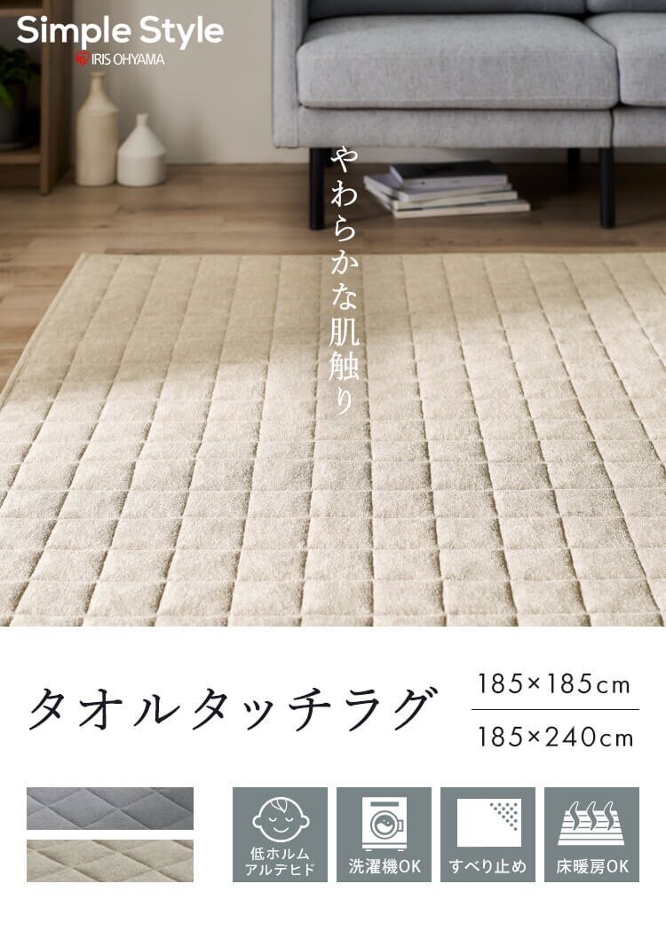 ラグ タオルタッチラグ 185cm&times;185cm 2畳 ベージュ ORG-T18180