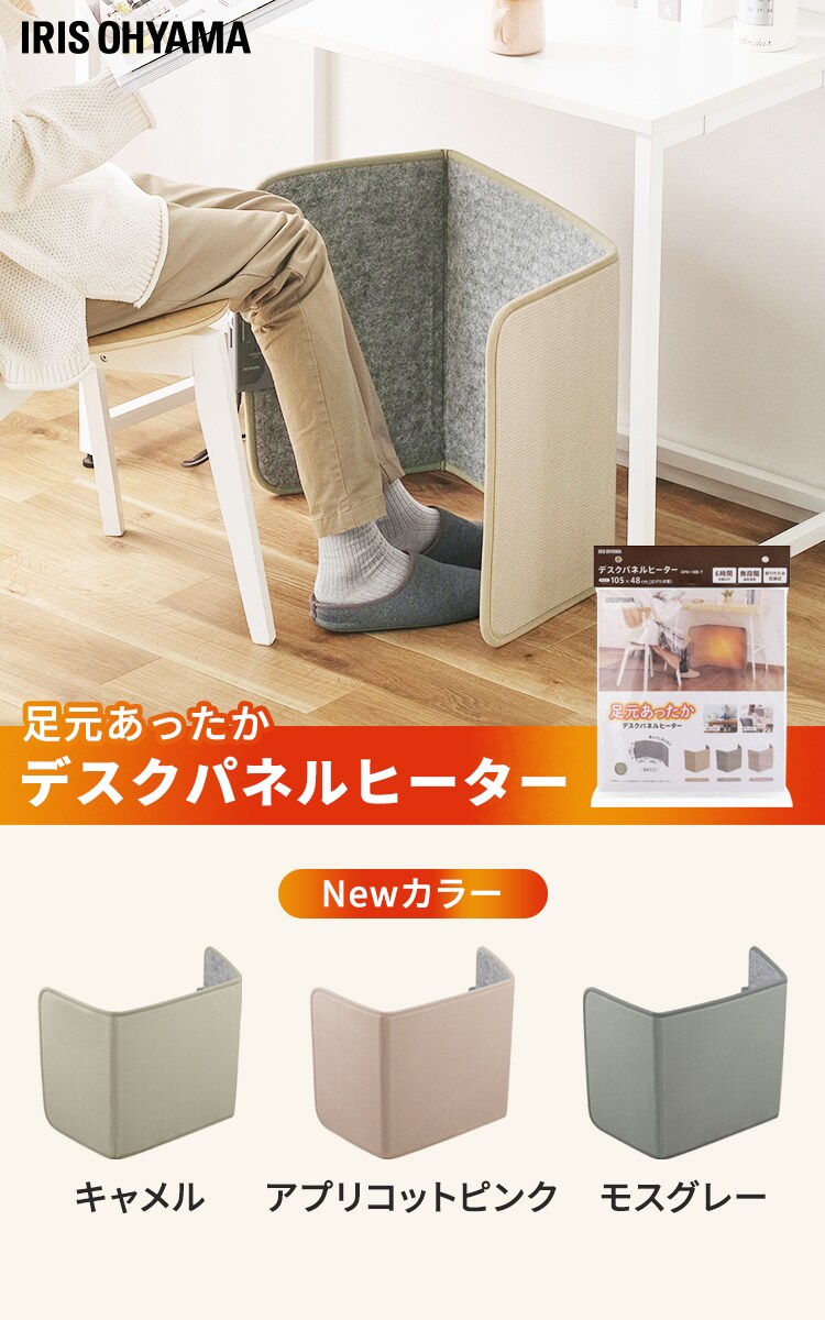 デスクパネルヒーター 自動切タイマー付 温度無段階調節 H104610