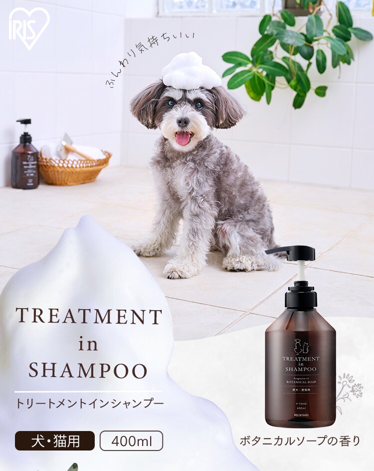 【お風呂セット】ペットローブ トリートメントインシャンプー ボタニカルソープの香り 400ml 全3種類0