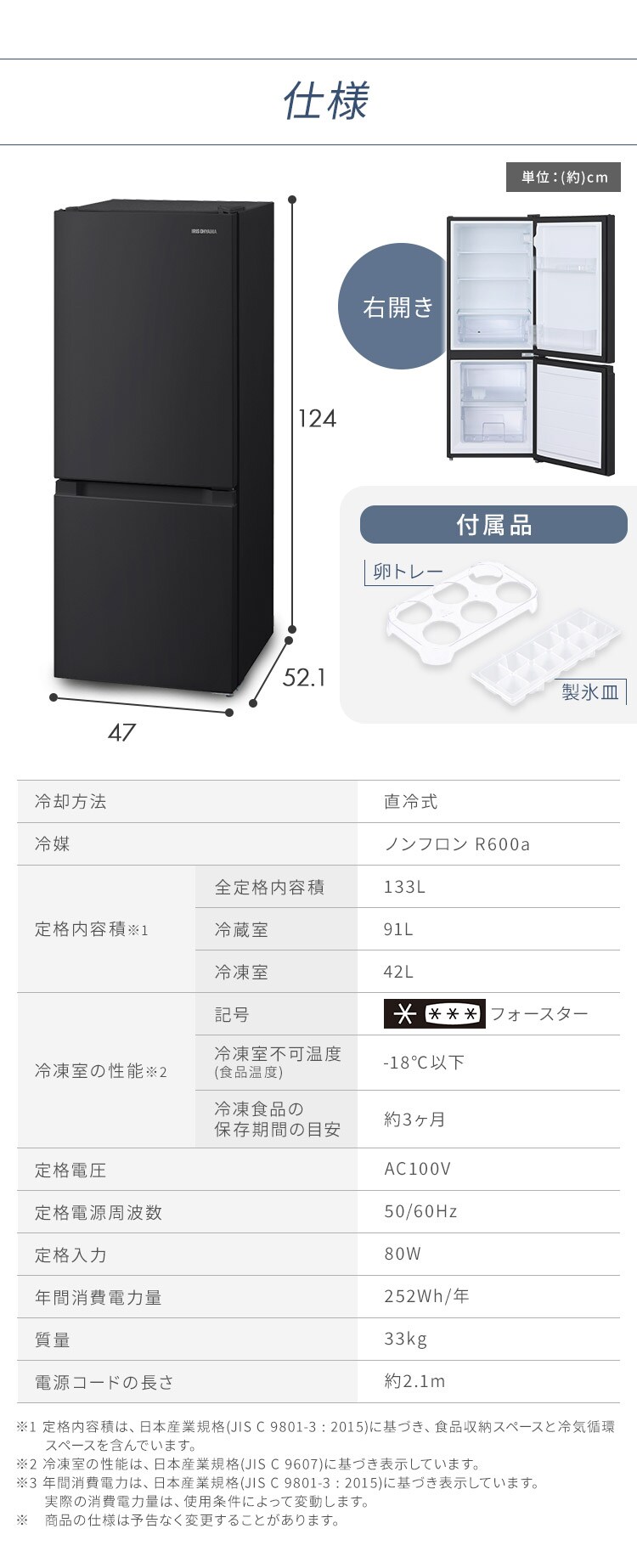 冷蔵庫 133L 小型 一人暮らし 2ドア 幅47cm IRSD-13A 全2色5
