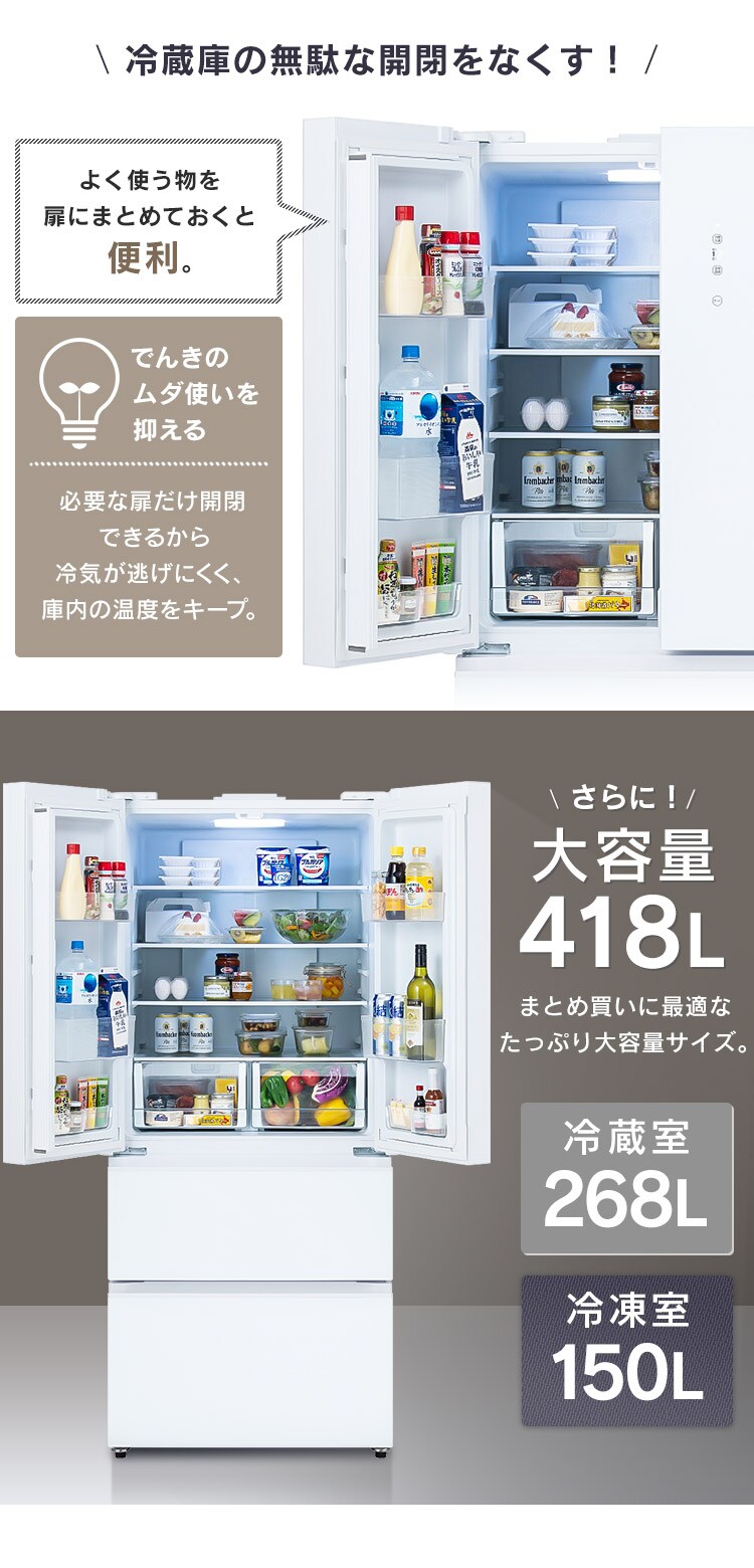 【設置無料】 冷蔵庫 418L 自動霜取り 大容量2段冷凍室150L フレンチドア 幅75.3cm IRGN-42A-W ホワイト3