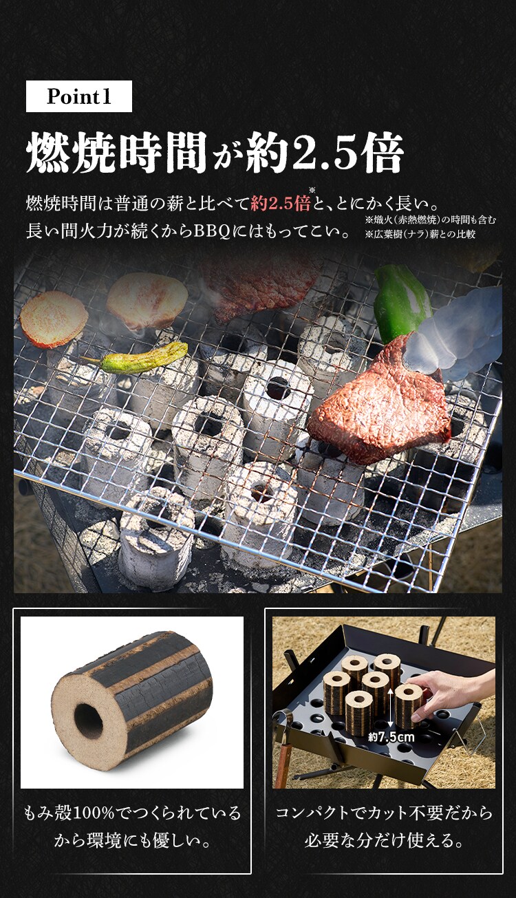 もみ殻薪1