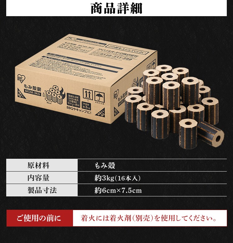 もみ殻薪3