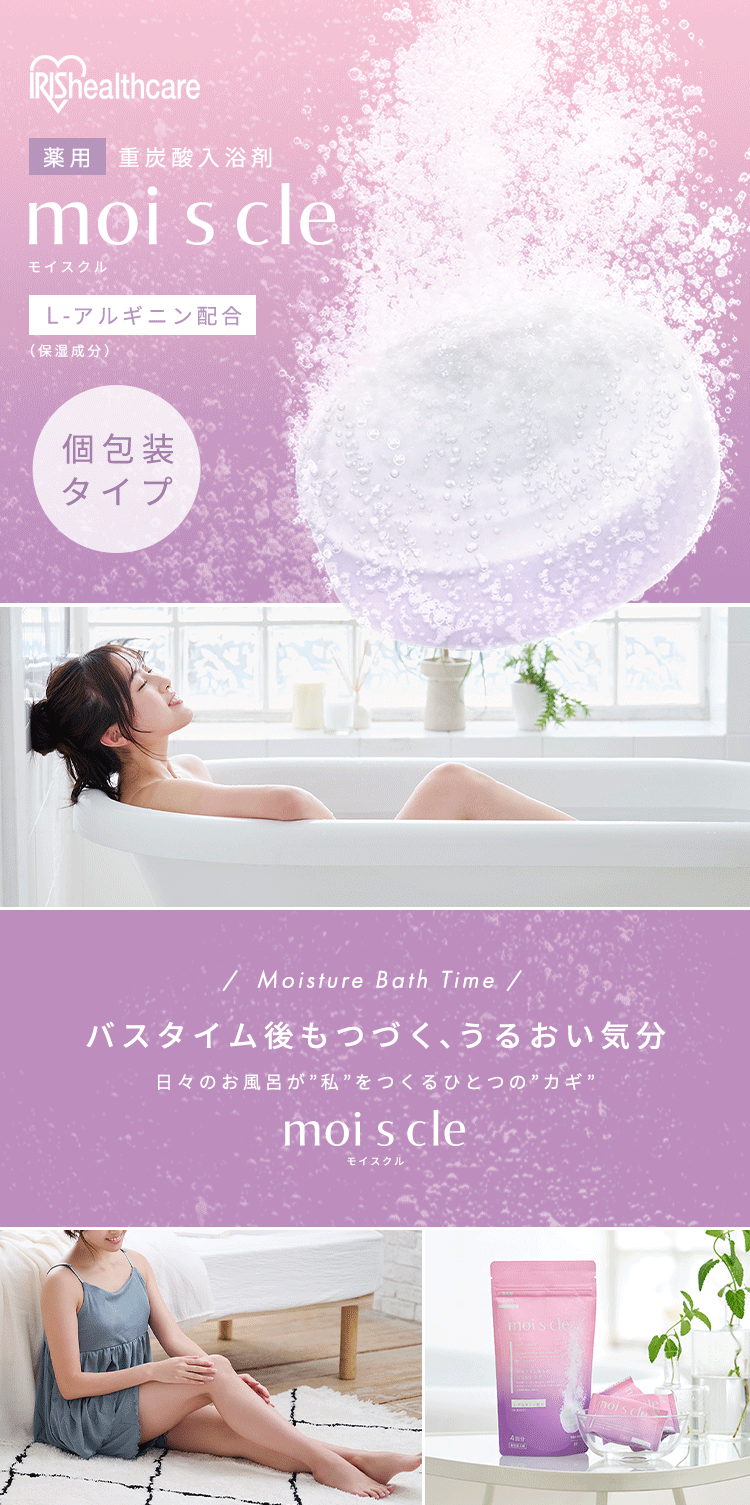 重炭酸入浴剤 モイスクル MCBT-4P 4回分0