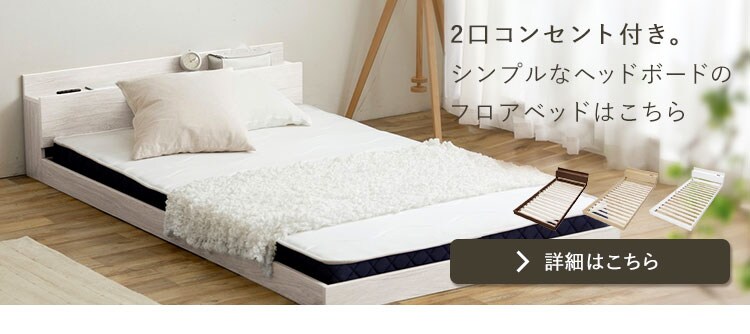 【マットレスセット】ベッド セミダブル ロータイプ 棚付き コンセント ナチュラル + ボンネルコイル ブラック16