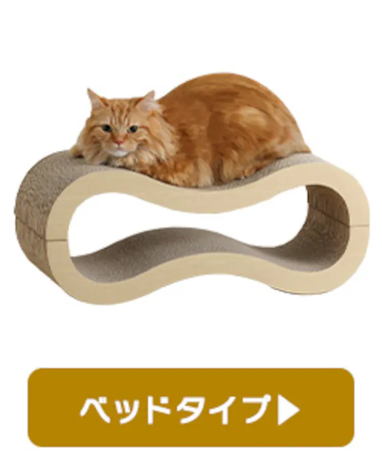 モチーフ爪とぎ ベッドタイプ猫 爪とぎ8