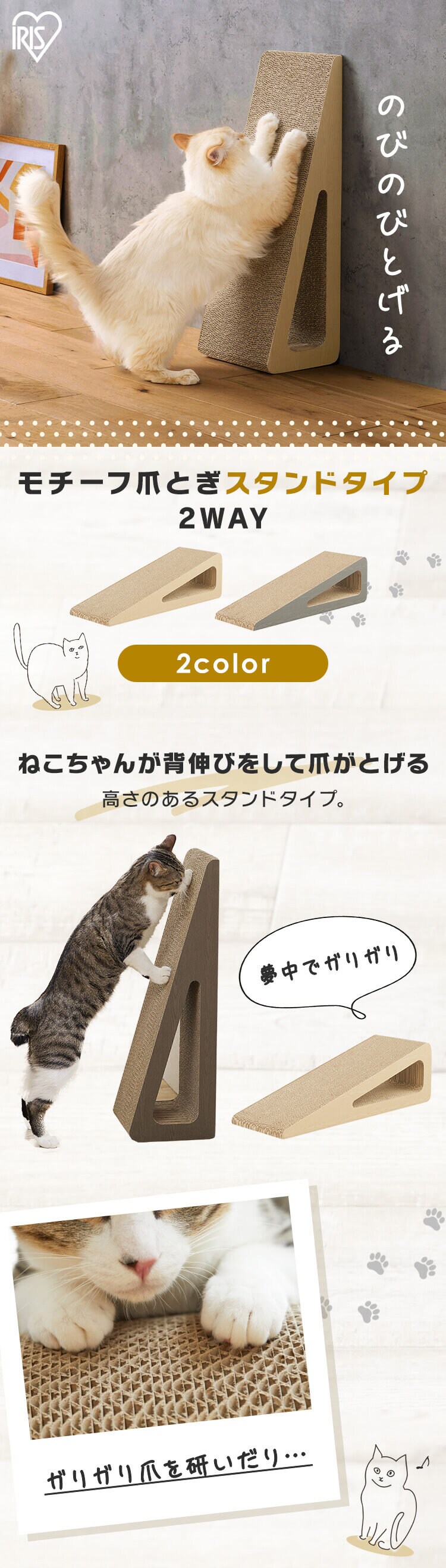 モチーフ爪とぎ スタンドタイプ猫 爪とぎ P104917 │アイリスオーヤマ