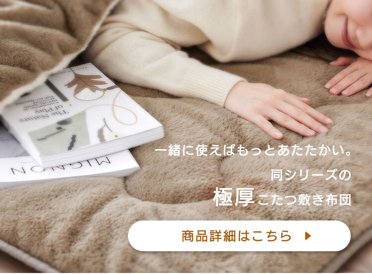 こたつ布団 正方形 190×190cm 厚さ8cm 吸湿発熱 マスタード/ライトブラウン 7
