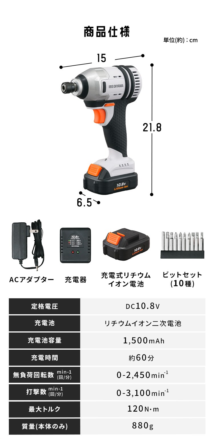  電動ドライバー インパクトドライバー 10.8V 充電式 バッテリー付き JIDBL1304