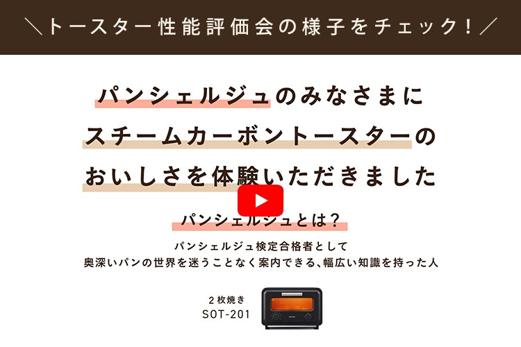 トースター スチームカーボントースター 2枚焼き SOT-201-B チャコール0