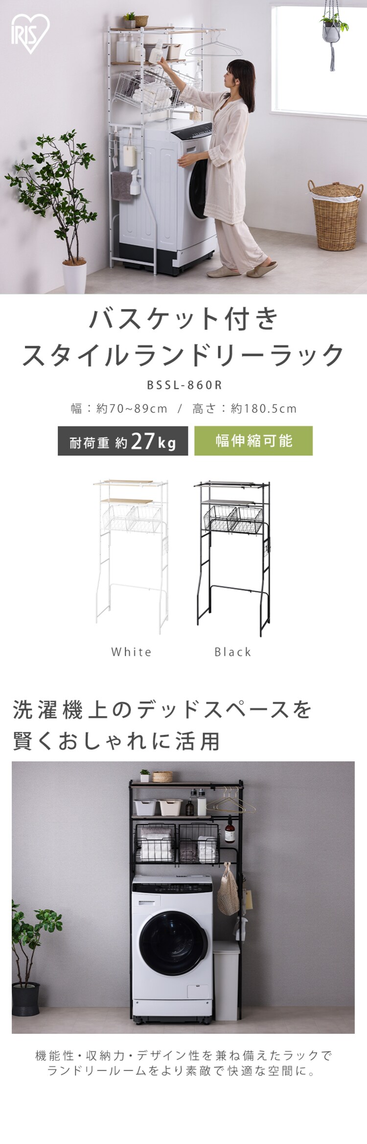 スペースを有効活用 ランドリーラック 伸縮タイプ ハンガーバー/バスケット付き BSSL-860R ブラック0