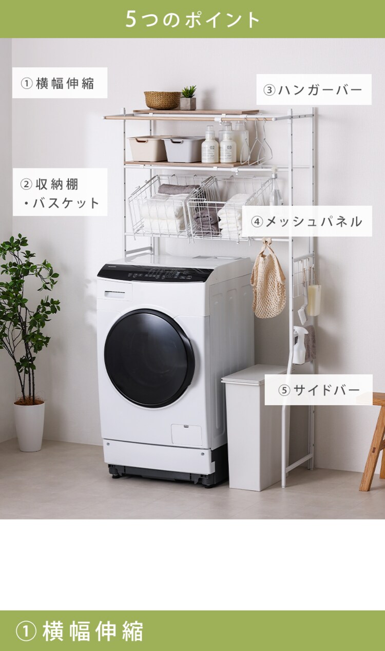 スペースを有効活用 ランドリーラック 伸縮タイプ ハンガーバー/バスケット付き BSSL-860R ブラック1