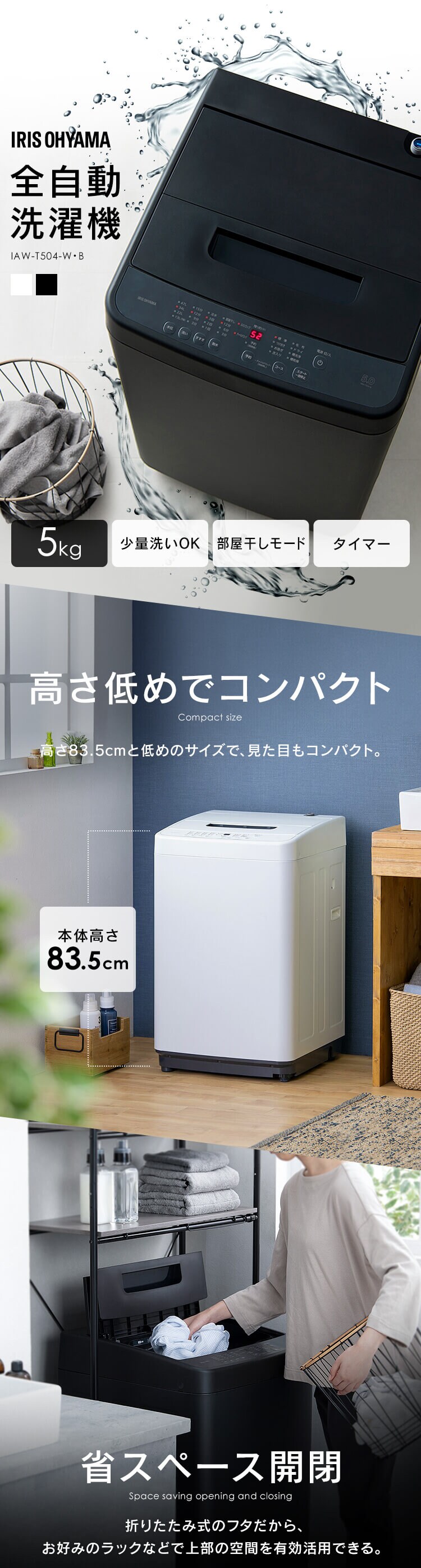 洗濯機 5kg コンパクト 部屋干し時間短縮モード 一人暮らし IAW-T504-W ホワイト【代引き不可】0