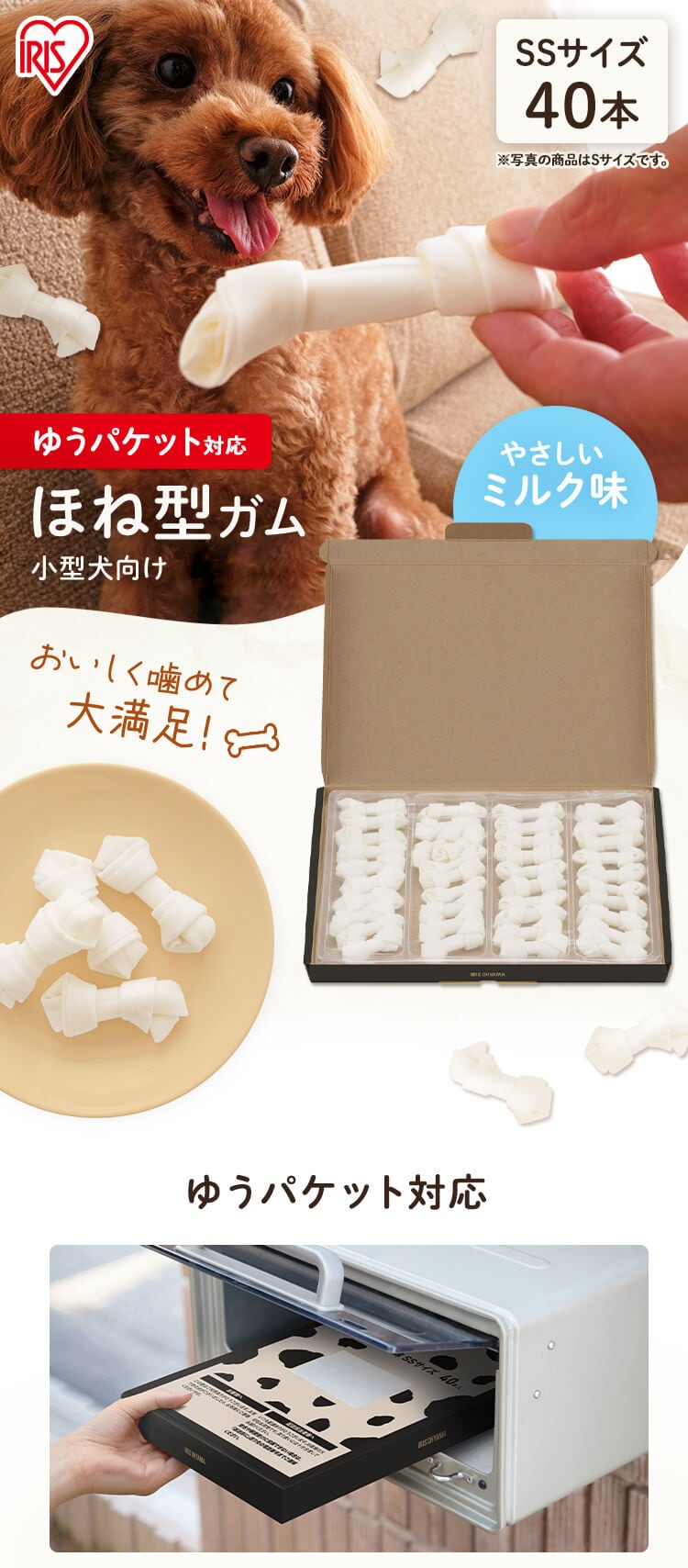骨型ガム ミルク味 SSサイズ 40本 犬 歯磨き デンタルケア【代引き不可