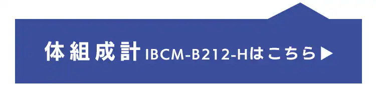 【訳あり】体重計 体組成計 薄型 IBCM-211-W ホワイト3