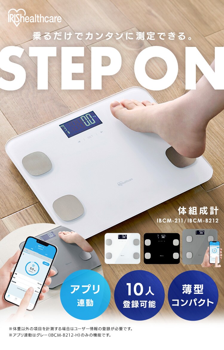 体重計 体組成計 薄型 IBCM-211-W ホワイト0