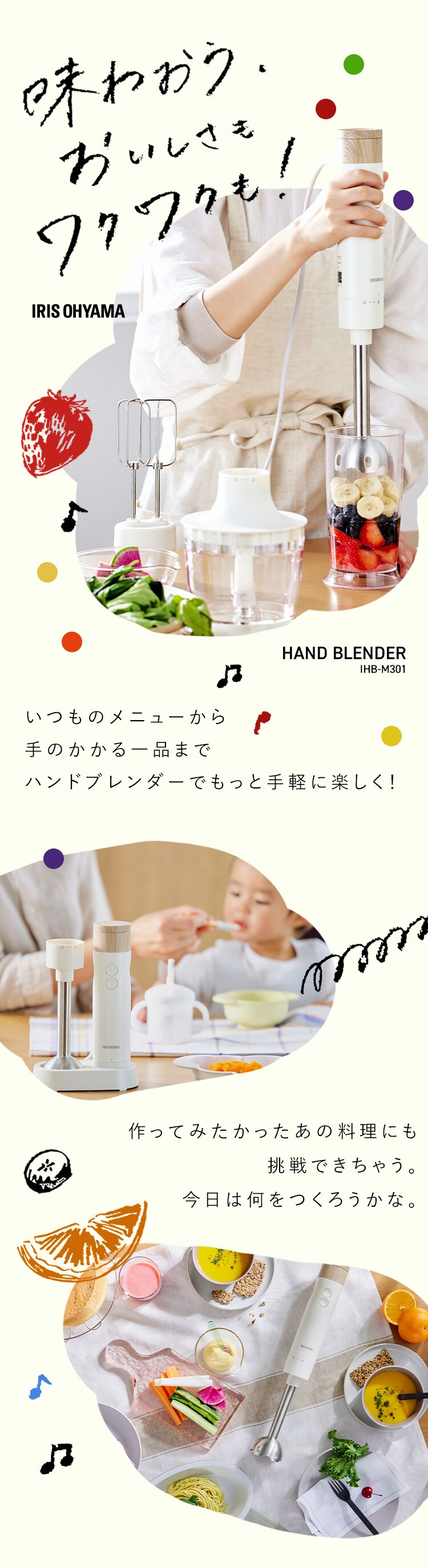 ハンドブレンダー IHB-M3010