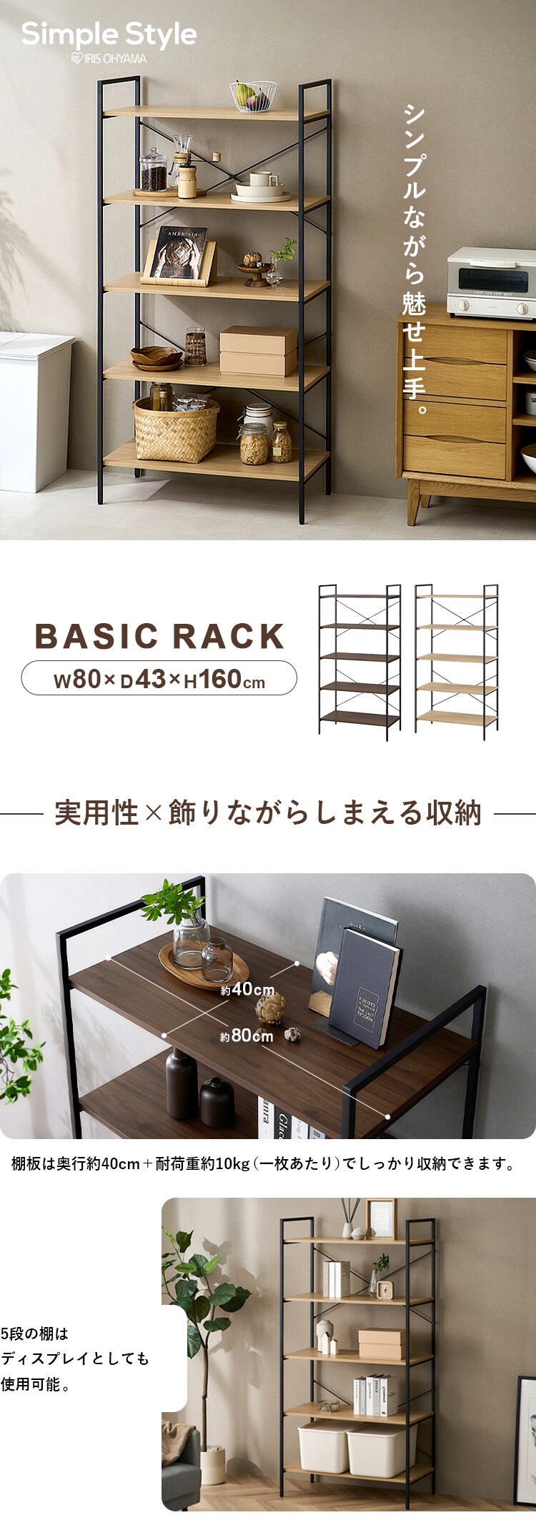 ラック シンプル ベーシックスタイル BRC-8016 ナチュラル 106322