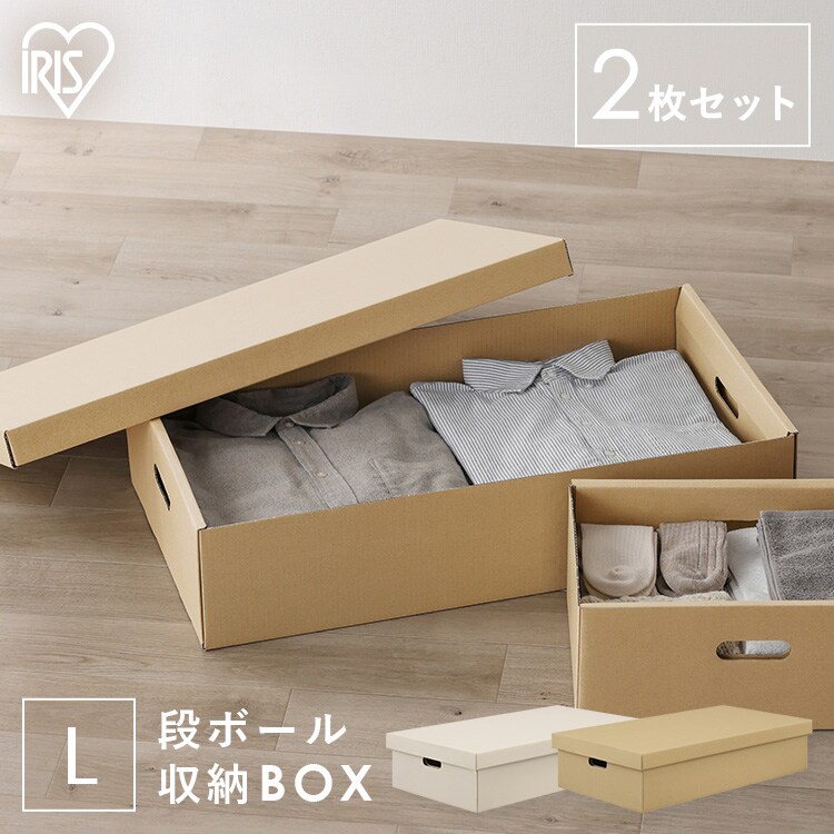 段ボール収納箱 47x46x32.5cm 収納ケース ふた付き 段ボール収納 段ボール収納ケース2枚セット DB